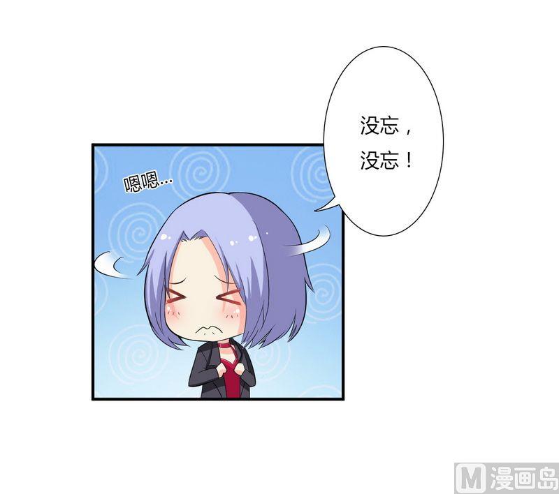 《致命甜妻 男神纳命来》第16话 真的爱她吗 第14页