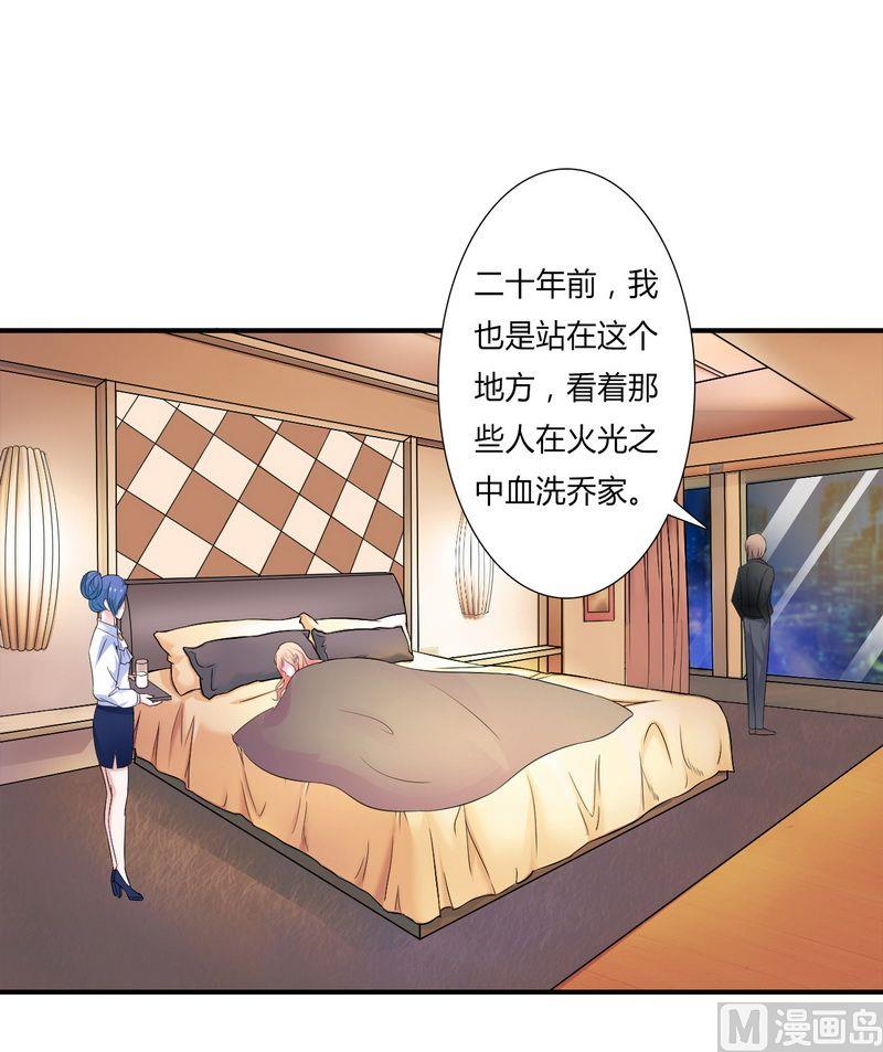 《致命甜妻 男神纳命来》第16话 真的爱她吗 第17页