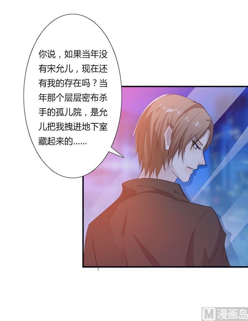 《致命甜妻 男神纳命来》第16话 真的爱她吗 第18页