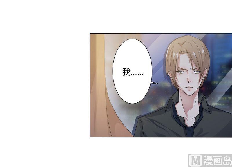 《致命甜妻 男神纳命来》第16话 真的爱她吗 第20页