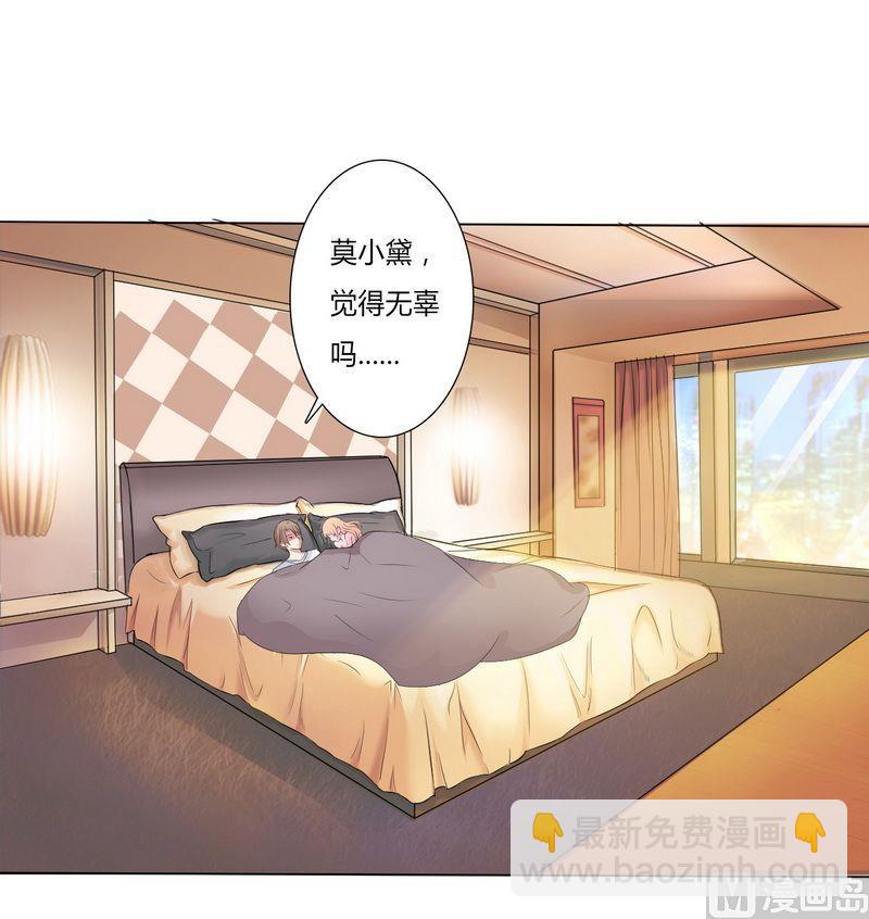 《致命甜妻 男神纳命来》第16话 真的爱她吗 第23页