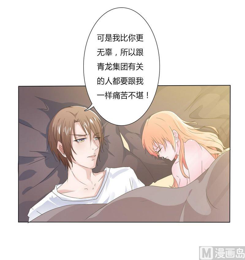 《致命甜妻 男神纳命来》第16话 真的爱她吗 第24页