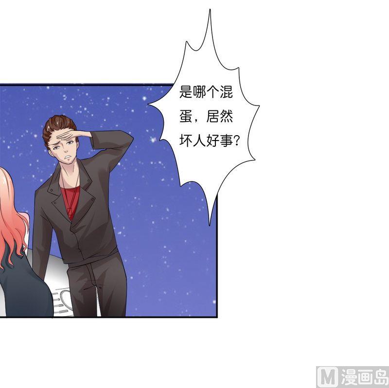 《致命甜妻 男神纳命来》第16话 真的爱她吗 第2页