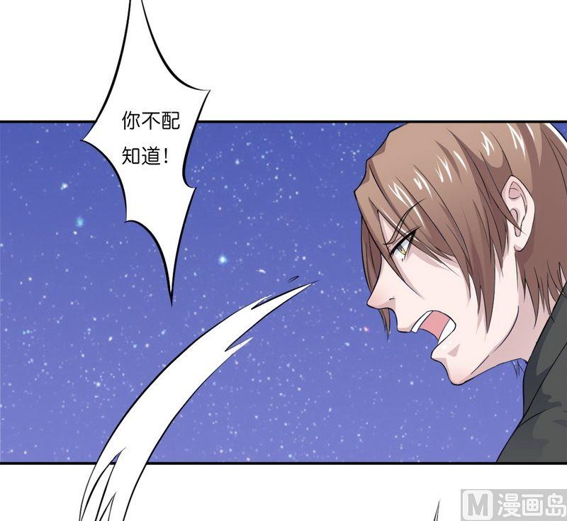 《致命甜妻 男神纳命来》第16话 真的爱她吗 第6页