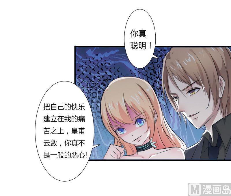 《致命甜妻 男神纳命来》第15话 口是心非 第10页
