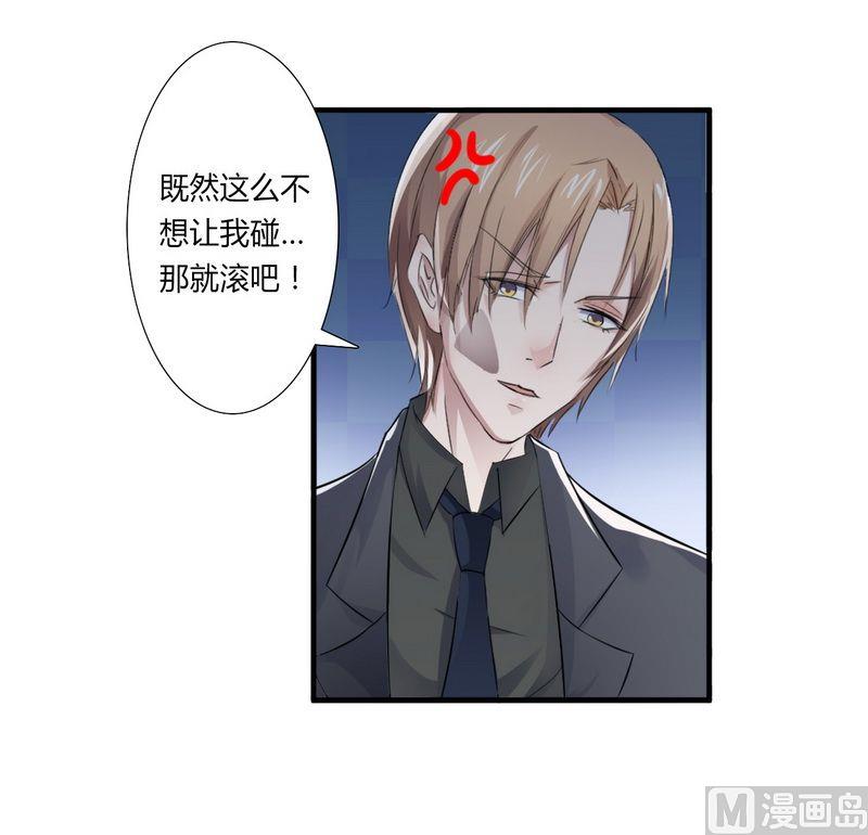 《致命甜妻 男神纳命来》第15话 口是心非 第12页