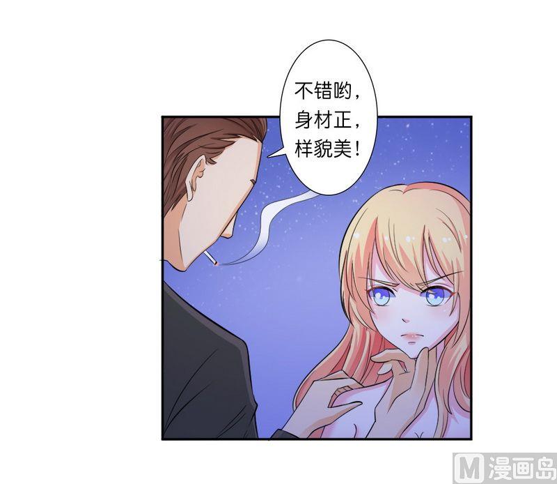 《致命甜妻 男神纳命来》第15话 口是心非 第22页