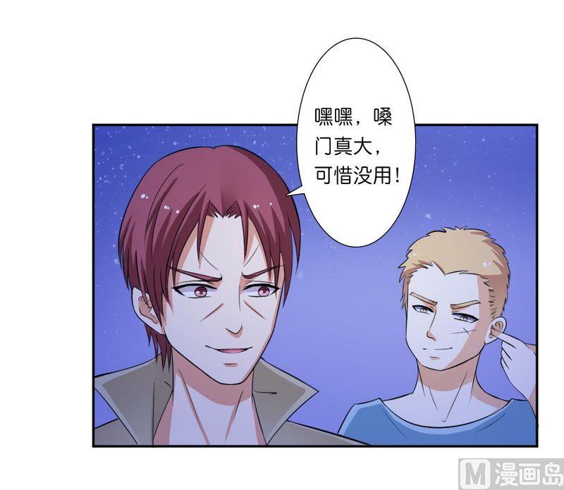 《致命甜妻 男神纳命来》第15话 口是心非 第23页