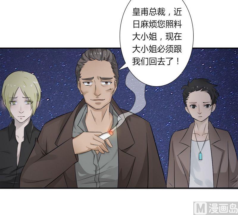 《致命甜妻 男神纳命来》第15话 口是心非 第5页