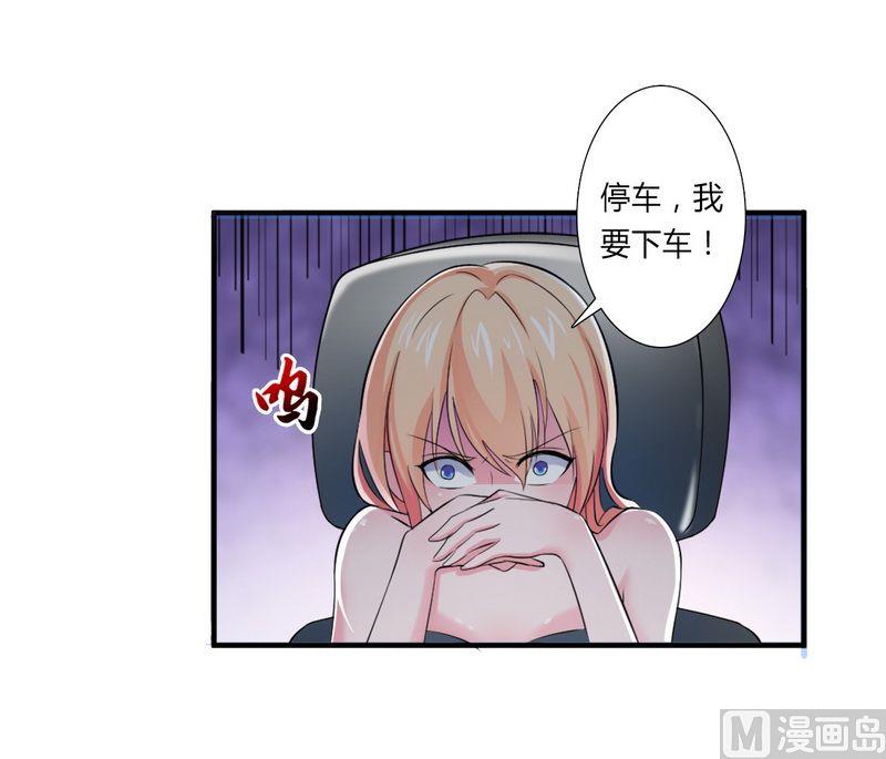 《致命甜妻 男神纳命来》第15话 口是心非 第8页