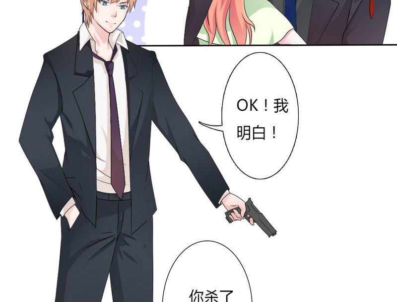 《致命甜妻 男神纳命来》第19话 有我保护你 第21页