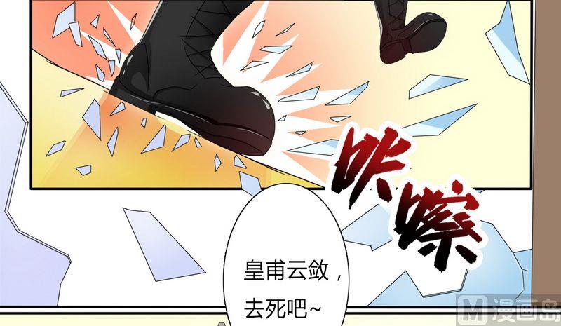《致命甜妻 男神纳命来》第19话 有我保护你 第3页