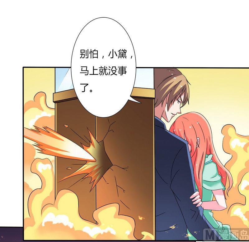《致命甜妻 男神纳命来》第19话 有我保护你 第8页