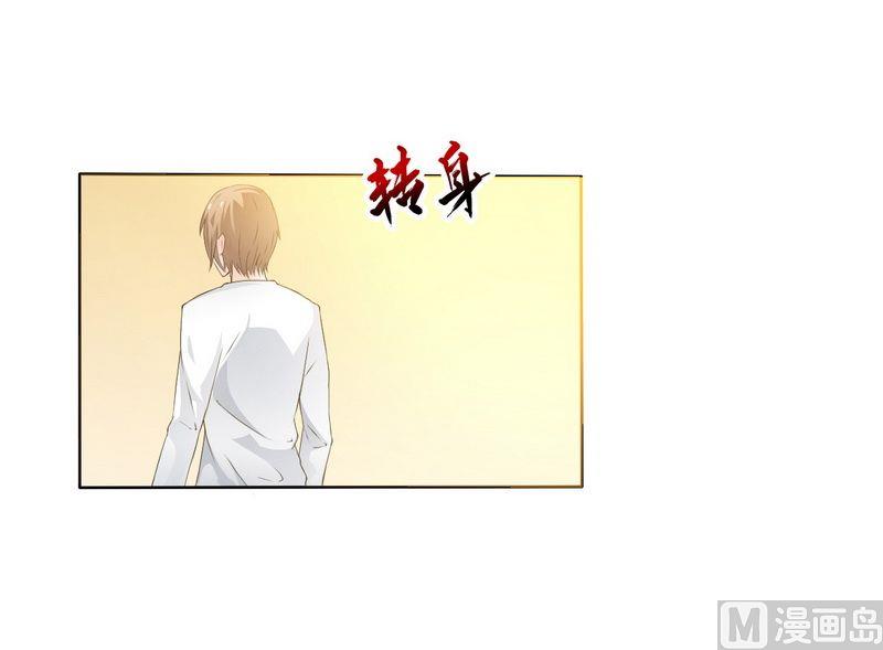 《致命甜妻 男神纳命来》第17话 故意折磨你 第10页