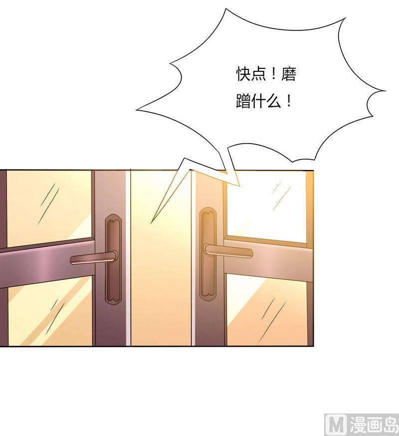 《致命甜妻 男神纳命来》第17话 故意折磨你 第14页