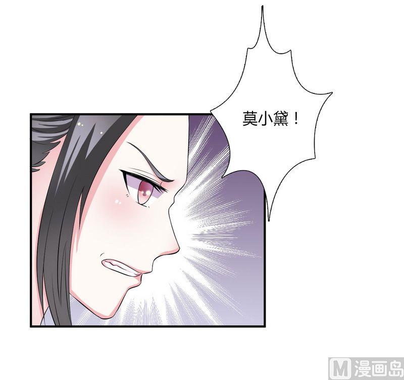 《致命甜妻 男神纳命来》第17话 故意折磨你 第16页