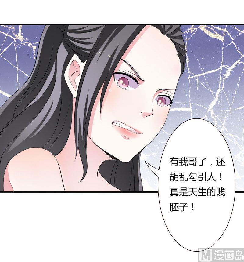 《致命甜妻 男神纳命来》第17话 故意折磨你 第18页