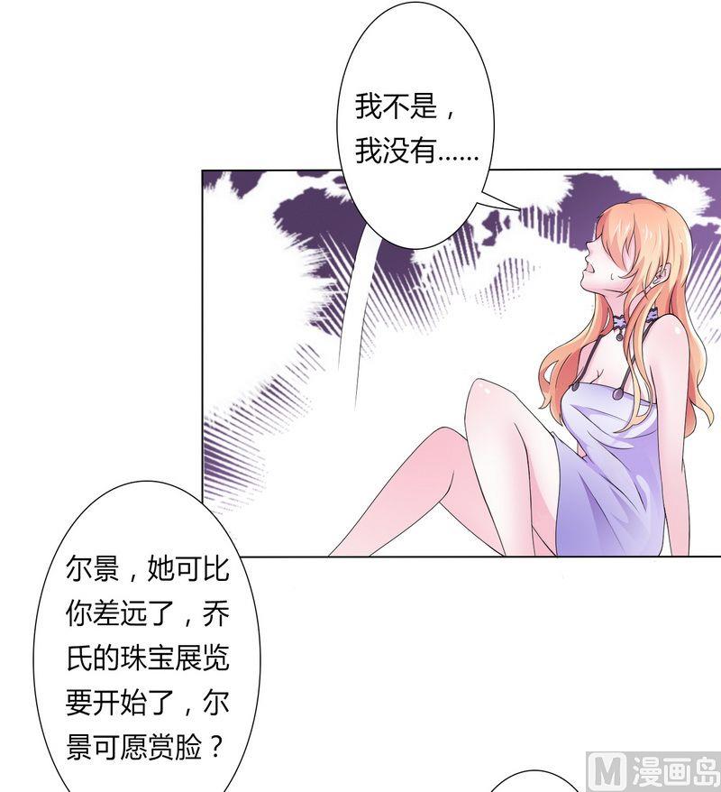 《致命甜妻 男神纳命来》第17话 故意折磨你 第22页