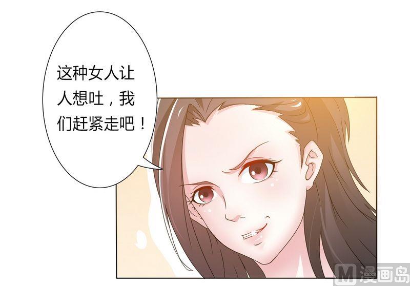 《致命甜妻 男神纳命来》第17话 故意折磨你 第24页