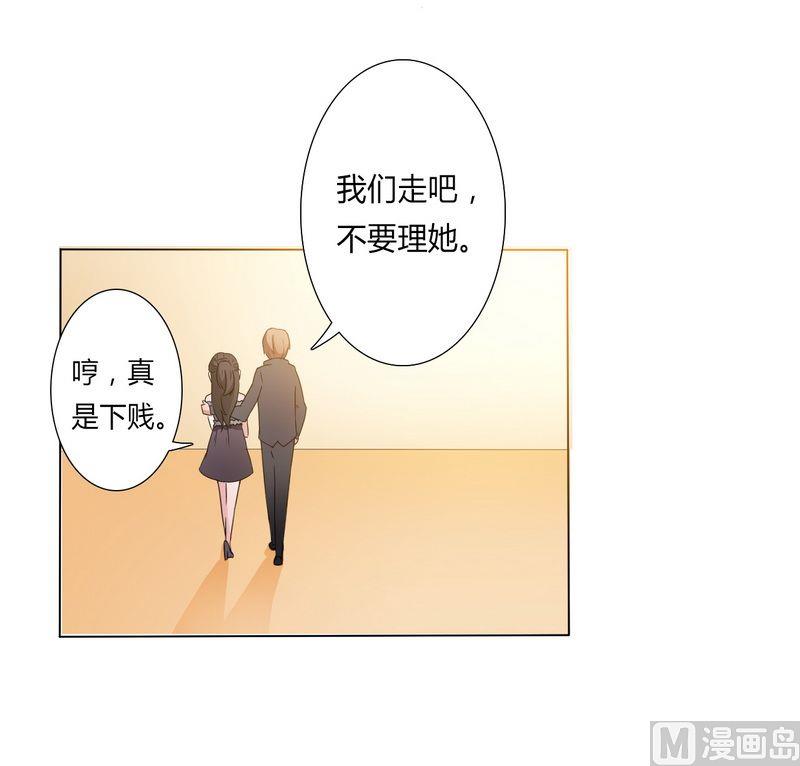 《致命甜妻 男神纳命来》第17话 故意折磨你 第25页