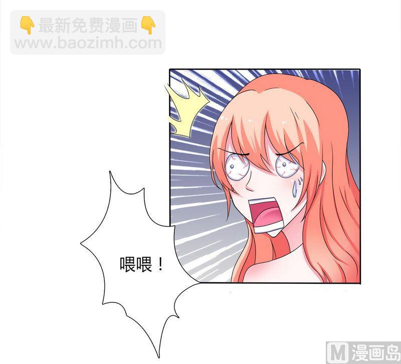 《致命甜妻 男神纳命来》第17话 故意折磨你 第2页