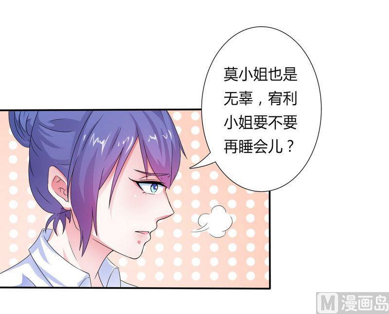 《致命甜妻 男神纳命来》第17话 故意折磨你 第31页