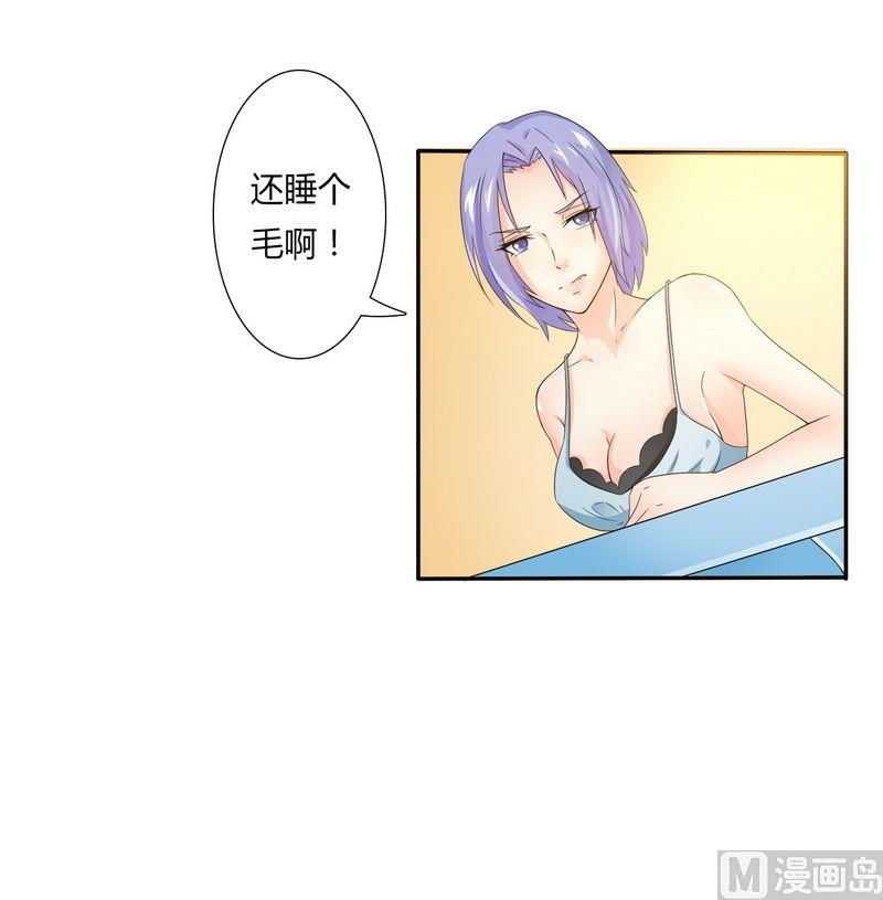 《致命甜妻 男神纳命来》第17话 故意折磨你 第32页