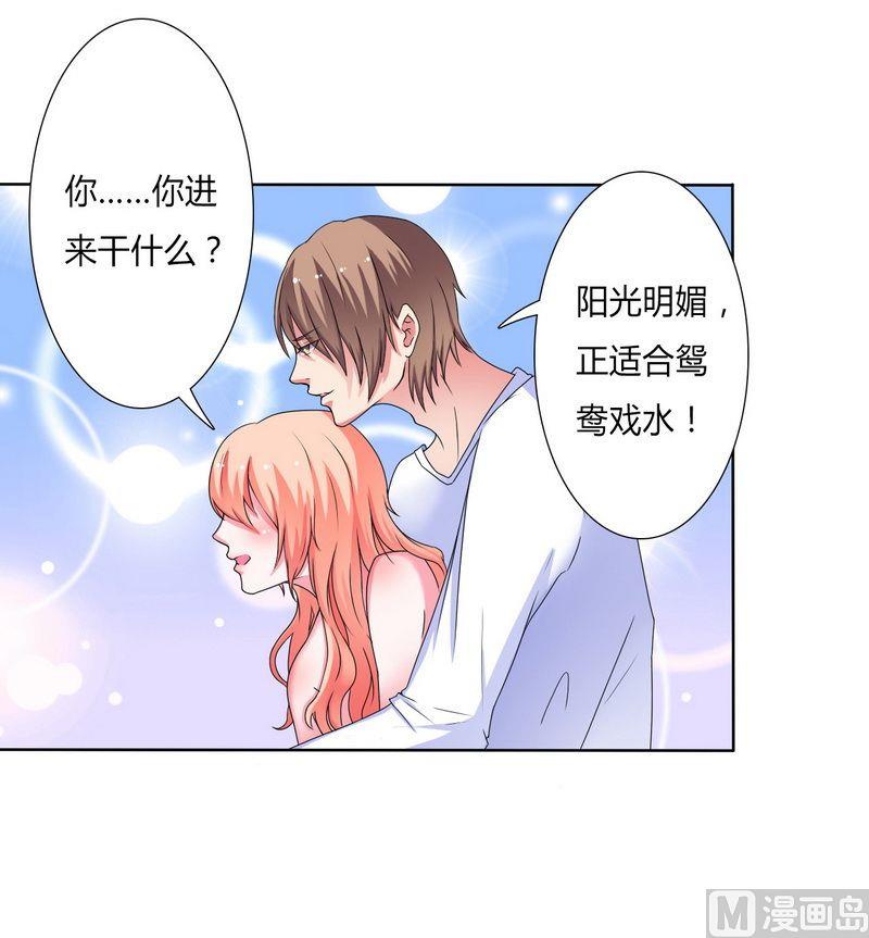 《致命甜妻 男神纳命来》第17话 故意折磨你 第3页
