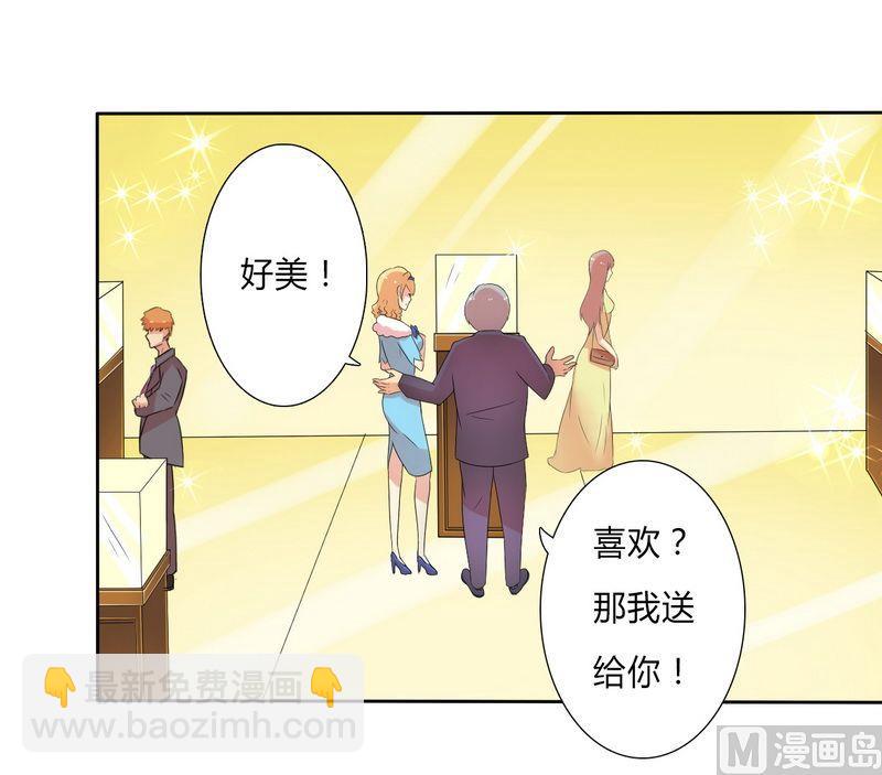 《致命甜妻 男神纳命来》第18话 给你机会报复他 第11页