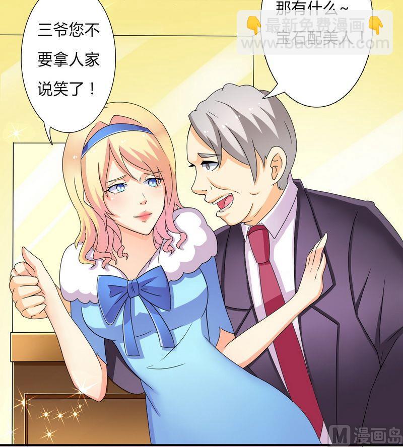 《致命甜妻 男神纳命来》第18话 给你机会报复他 第14页