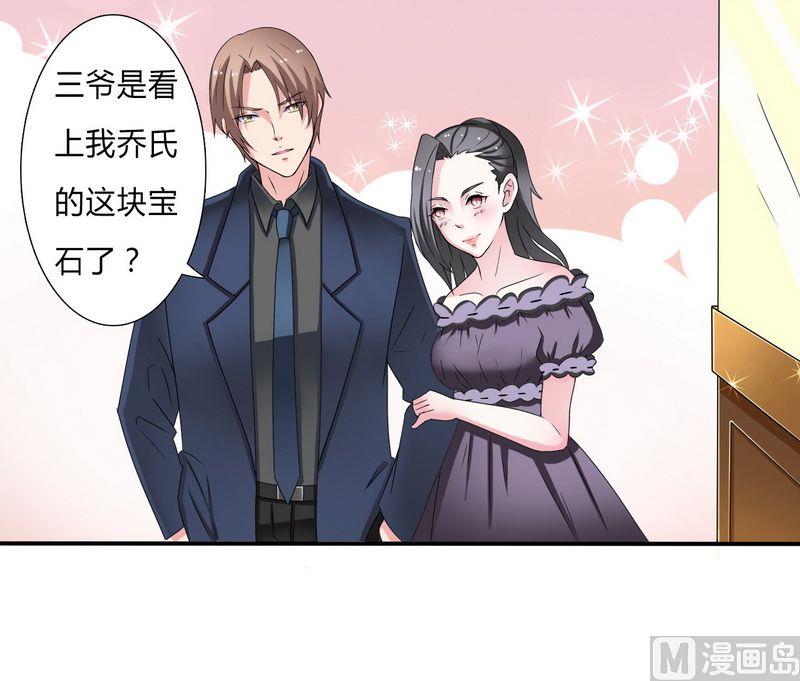 《致命甜妻 男神纳命来》第18话 给你机会报复他 第15页