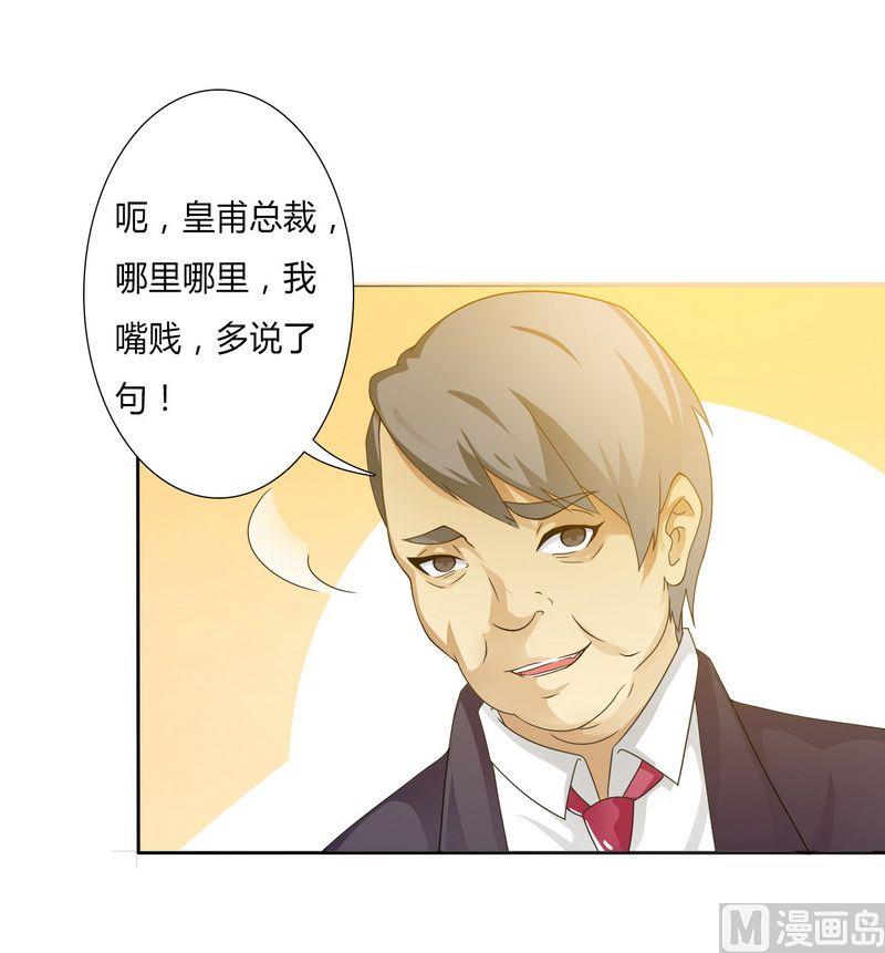 《致命甜妻 男神纳命来》第18话 给你机会报复他 第17页