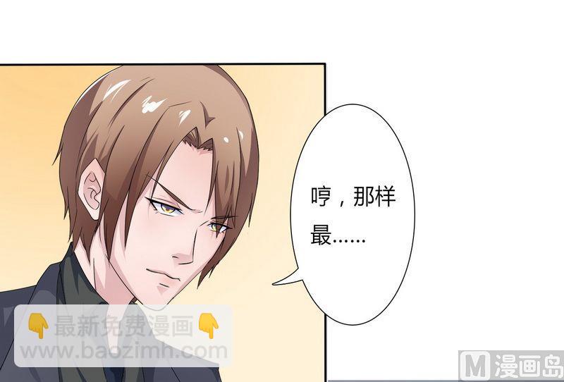 《致命甜妻 男神纳命来》第18话 给你机会报复他 第18页