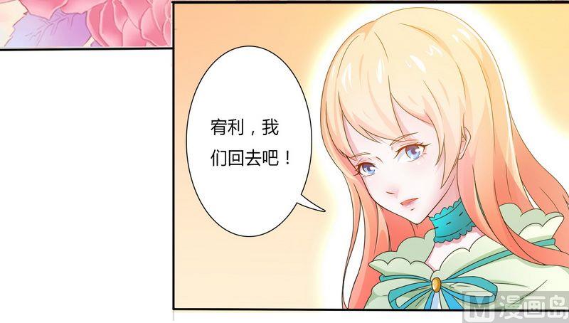 《致命甜妻 男神纳命来》第18话 给你机会报复他 第21页