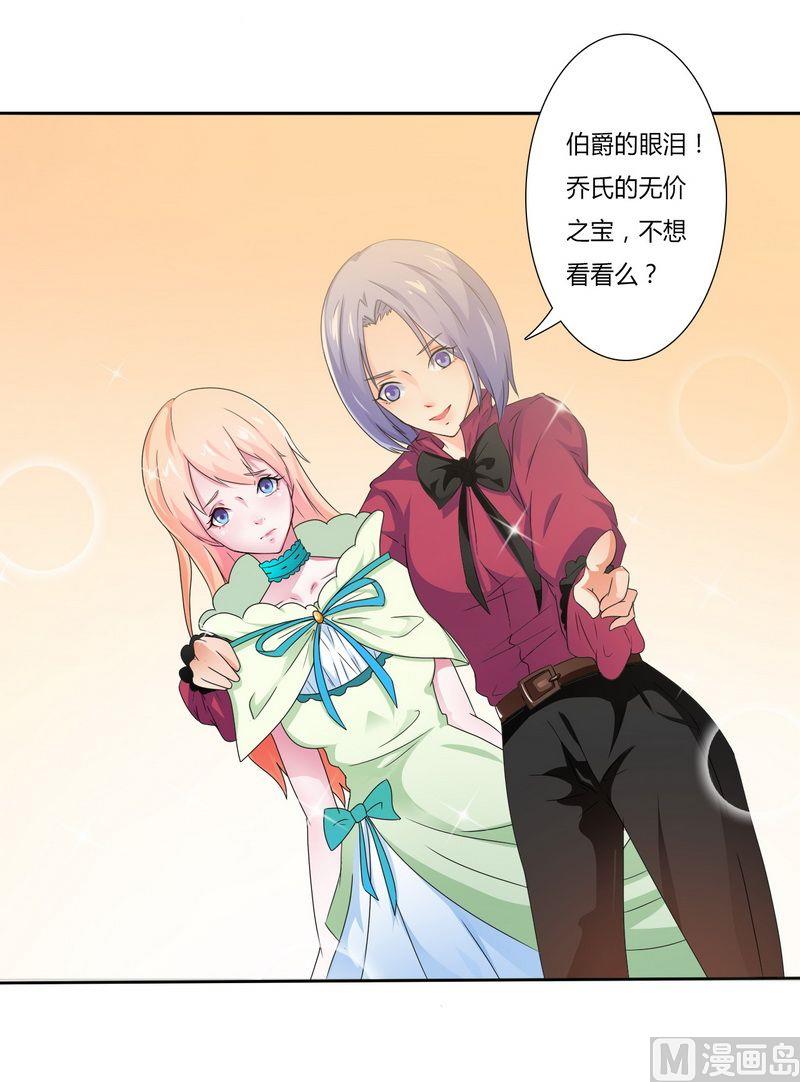 《致命甜妻 男神纳命来》第18话 给你机会报复他 第22页