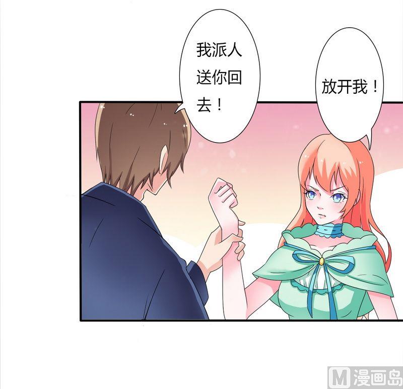 《致命甜妻 男神纳命来》第18话 给你机会报复他 第24页