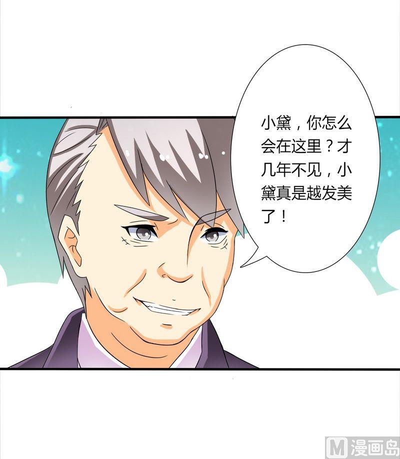 《致命甜妻 男神纳命来》第18话 给你机会报复他 第25页