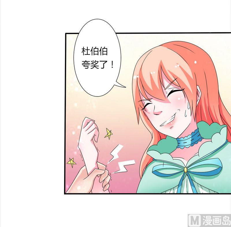 《致命甜妻 男神纳命来》第18话 给你机会报复他 第26页