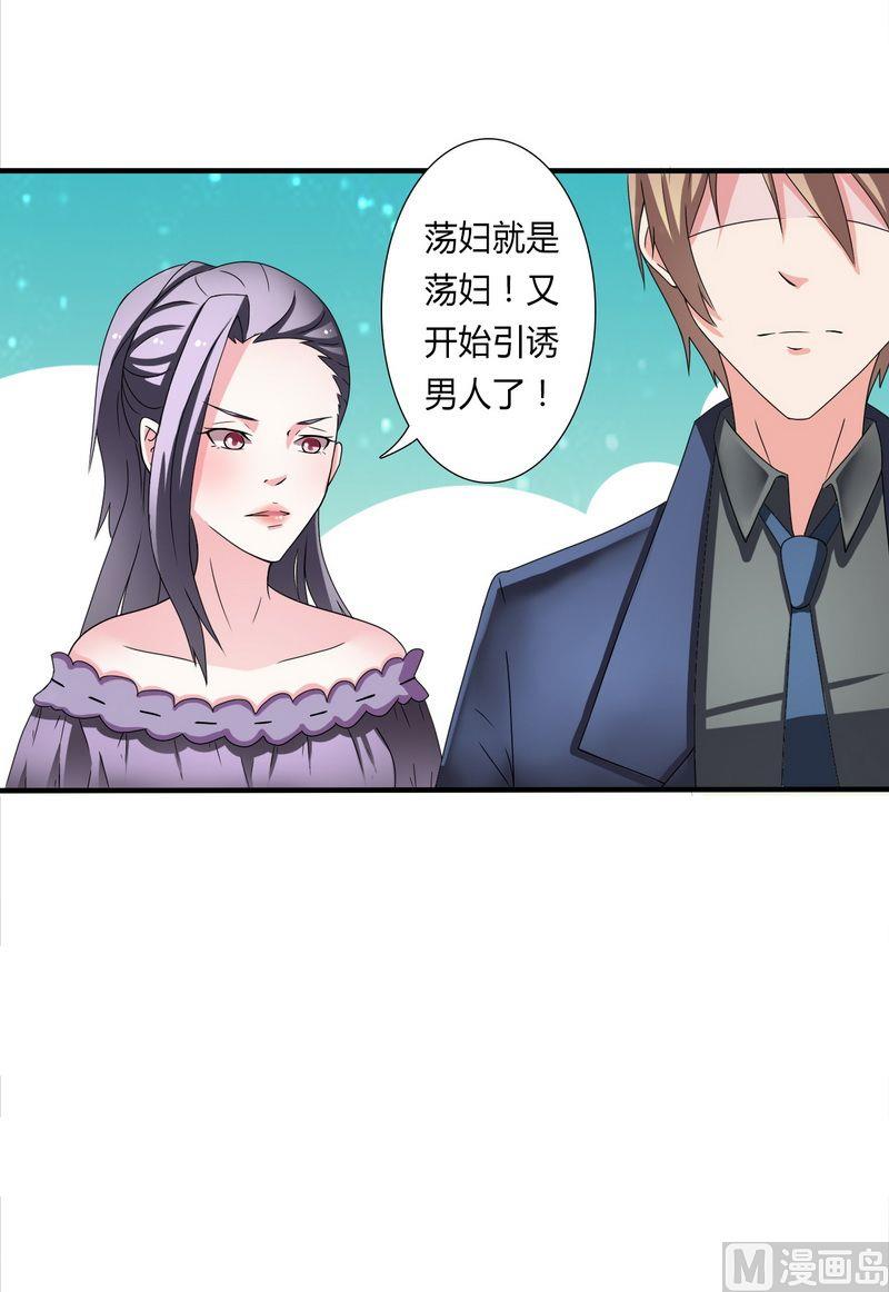 《致命甜妻 男神纳命来》第18话 给你机会报复他 第27页