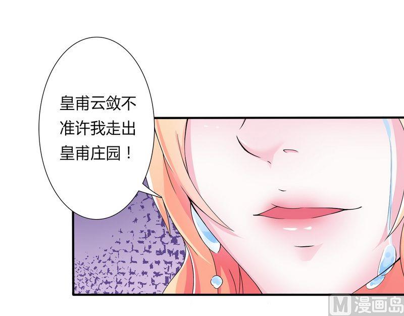 《致命甜妻 男神纳命来》第18话 给你机会报复他 第3页