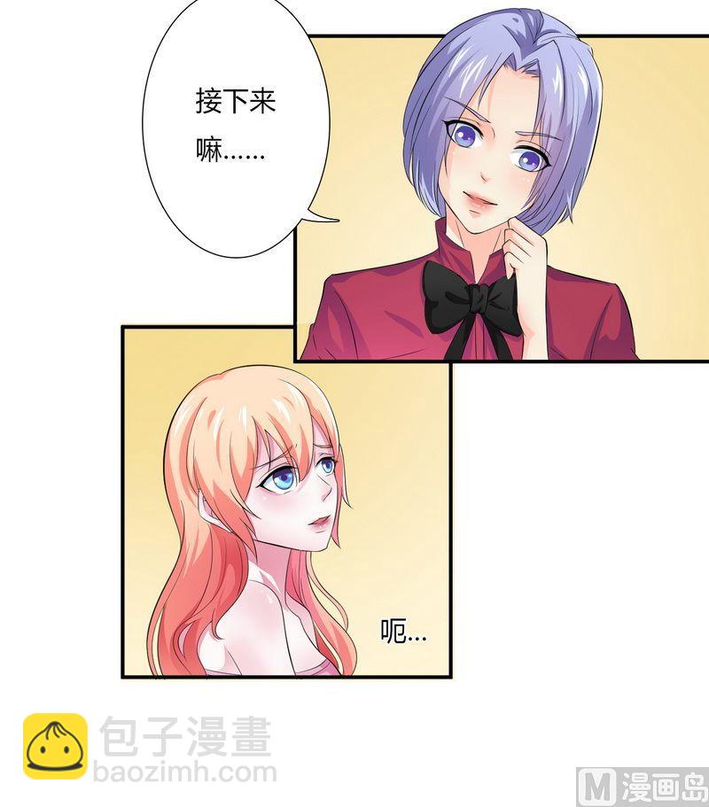 《致命甜妻 男神纳命来》第18话 给你机会报复他 第8页