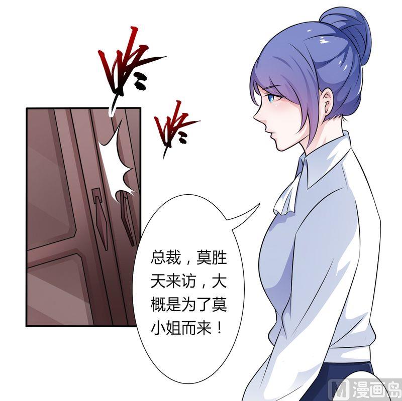 《致命甜妻 男神纳命来》第23话 真要离开？ 第13页