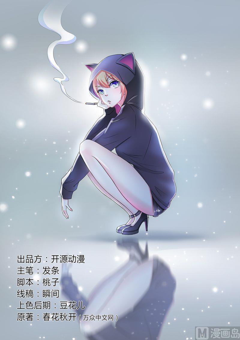 《致命甜妻 男神纳命来》第23话 真要离开？ 第1页