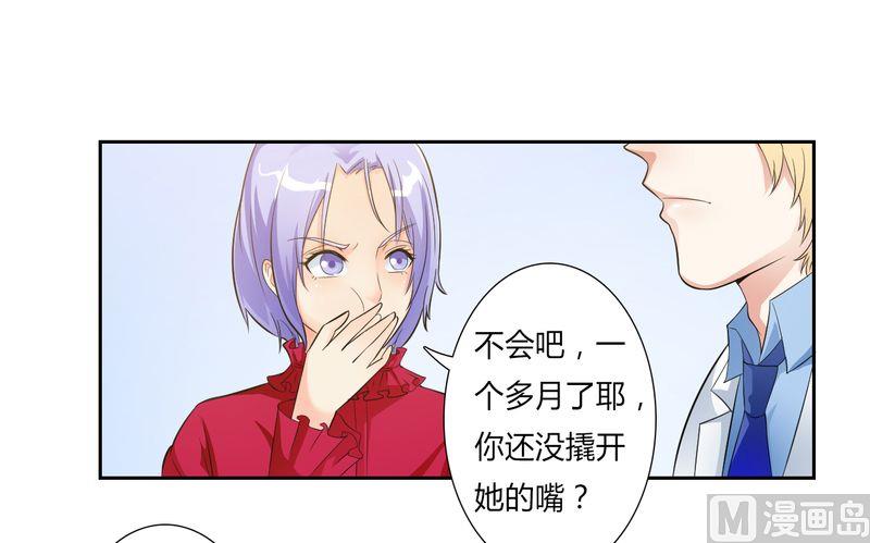 《致命甜妻 男神纳命来》第23话 真要离开？ 第2页