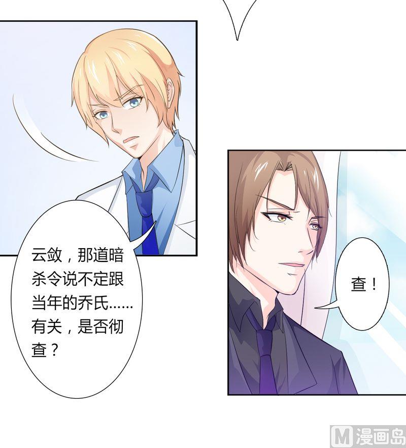 《致命甜妻 男神纳命来》第23话 真要离开？ 第5页