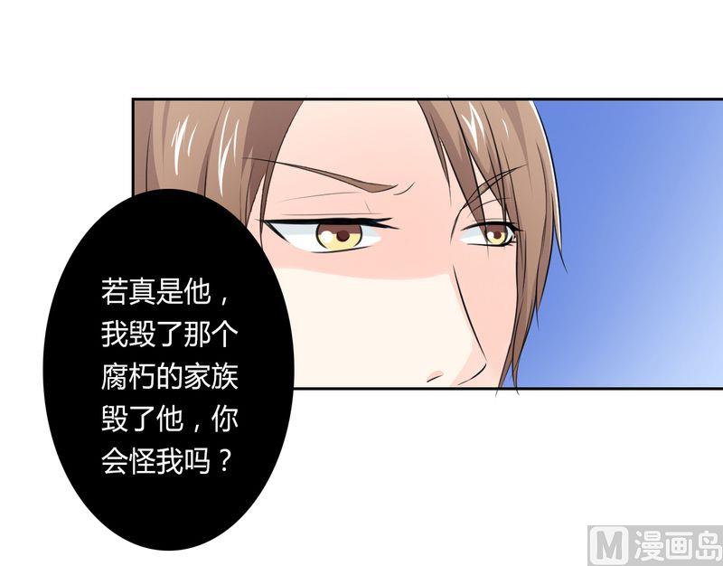 《致命甜妻 男神纳命来》第23话 真要离开？ 第8页
