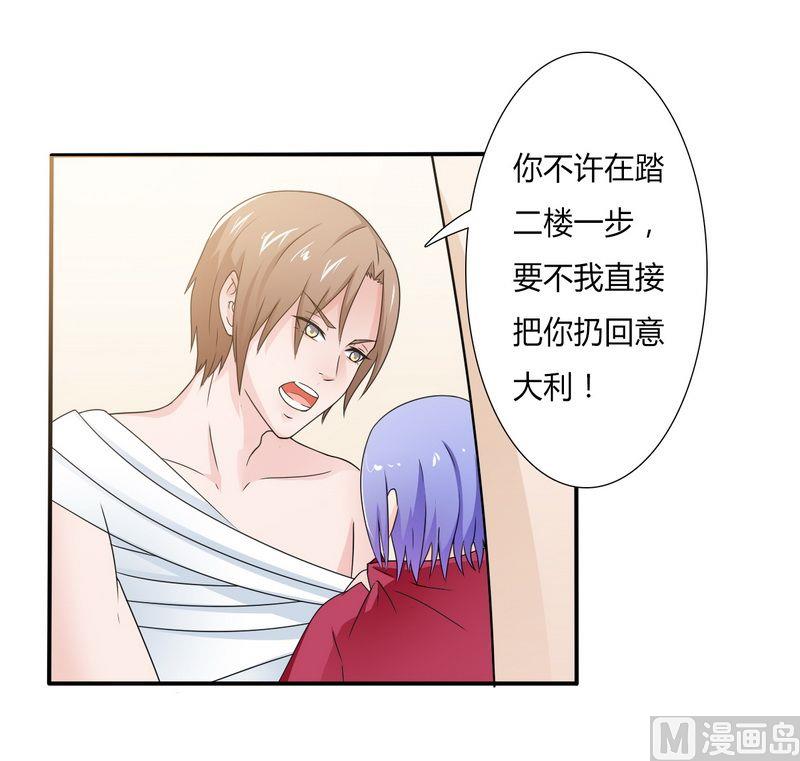 《致命甜妻 男神纳命来》第21话 说你有病就有病 第10页