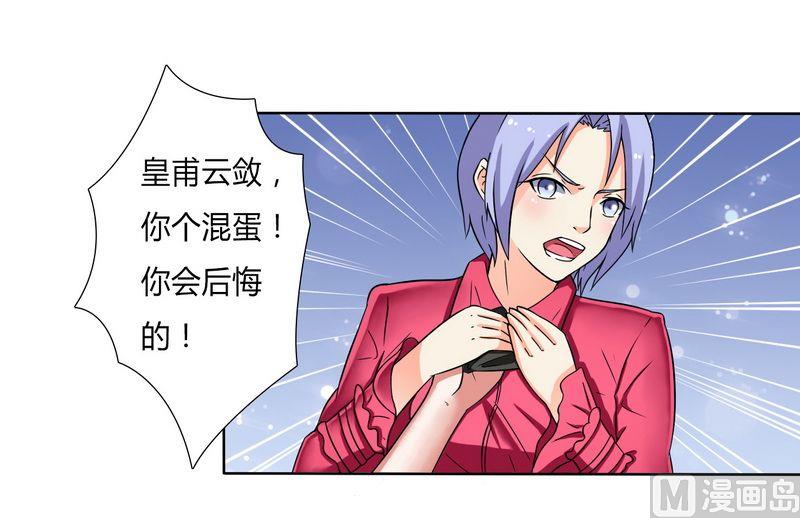 《致命甜妻 男神纳命来》第21话 说你有病就有病 第11页