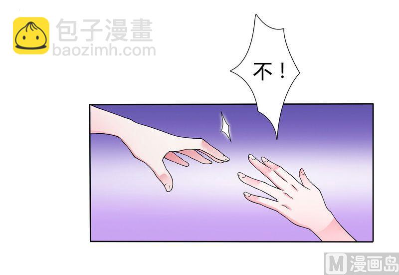 《致命甜妻 男神纳命来》第21话 说你有病就有病 第16页