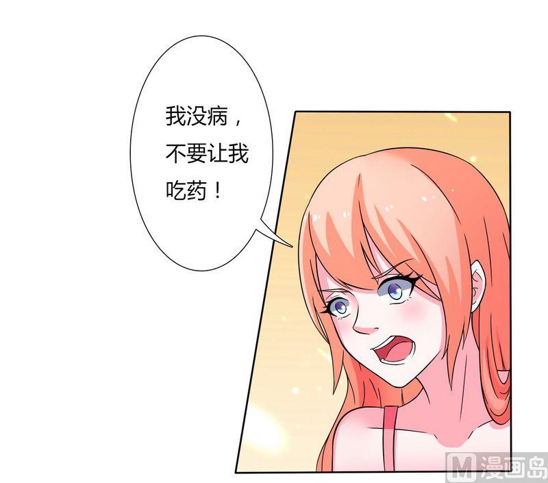 《致命甜妻 男神纳命来》第21话 说你有病就有病 第17页